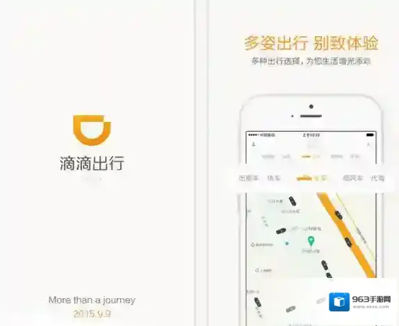滴滴出行拼车