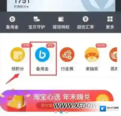 支付宝归还