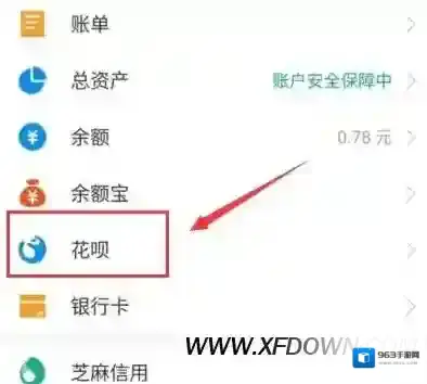 支付宝花呗