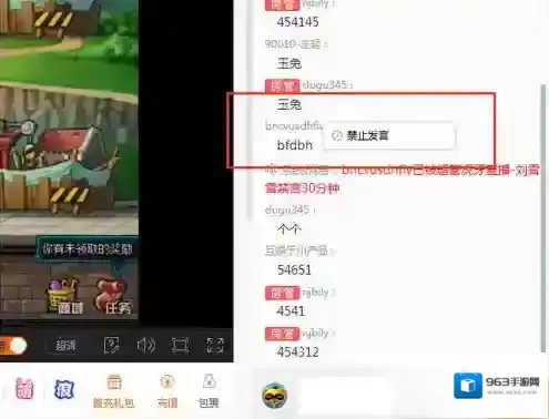 《虎牙直播》禁言功能使用说明