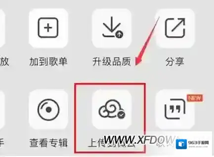 QQ音乐微云