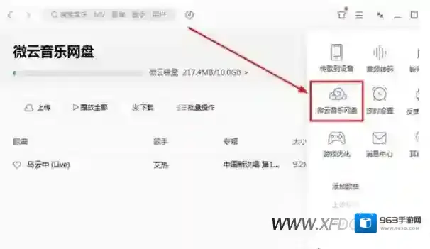QQ音乐点击