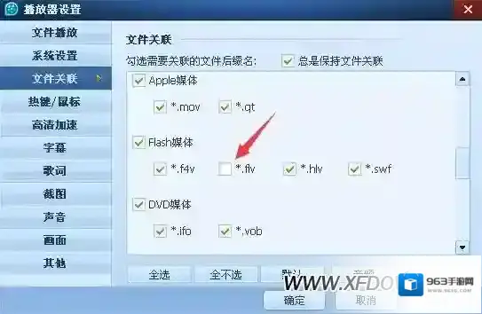 QQ影音选中