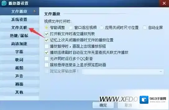 QQ影音关联