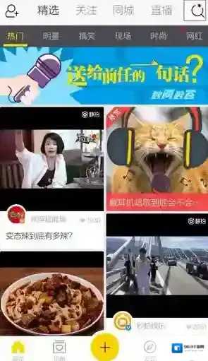 《秒拍》找人功能使用说明