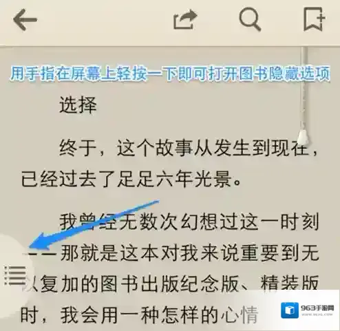 QQ阅读用手指