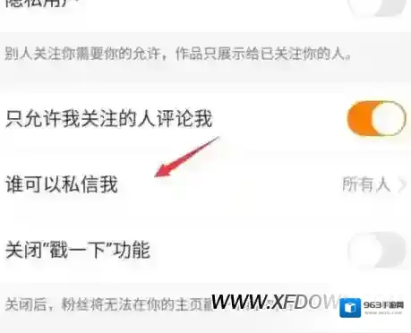 快手设置