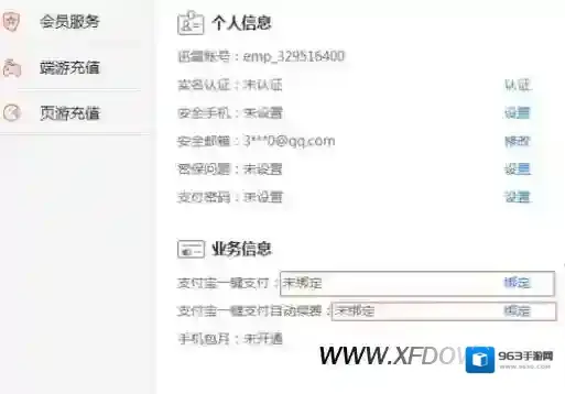 迅雷会员中心