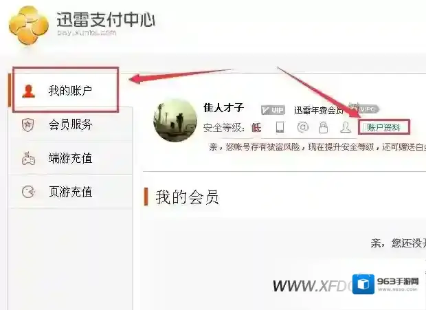 迅雷会员迅雷
