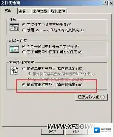 XP系统打开