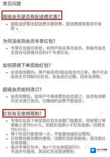 《饿了么》超级会员好不好？值不值得购买？