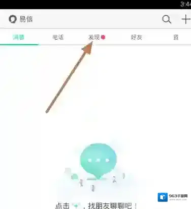 易信点击