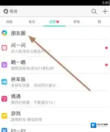 易信朋友圈