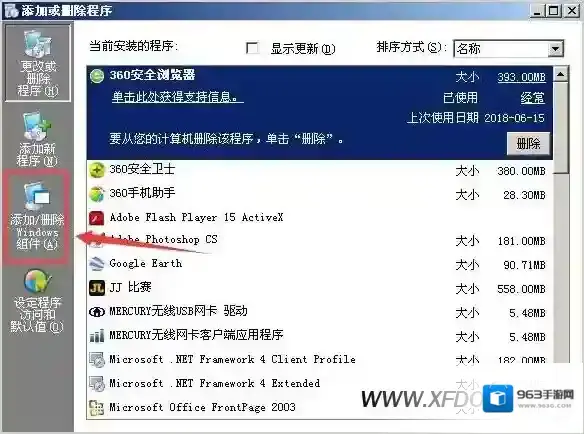 xp系统选项