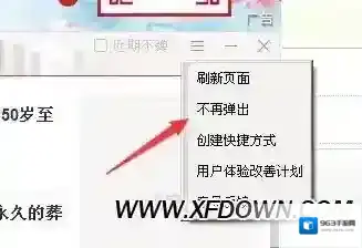 电脑弹窗弹出