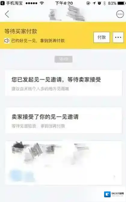 《闲鱼》见面交易流程功能介绍