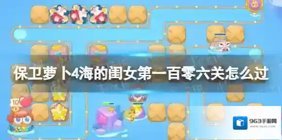 保卫萝卜4闺女