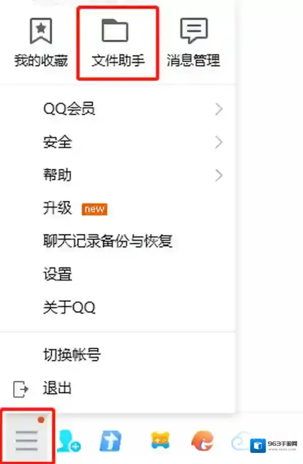 QQ在电脑上