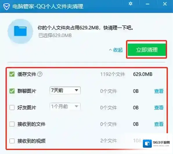 QQ点击