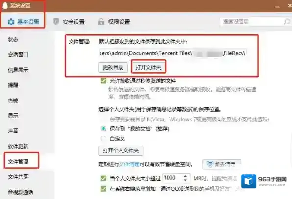 QQ文件