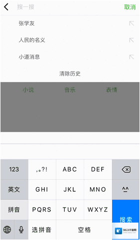 微信搜一搜