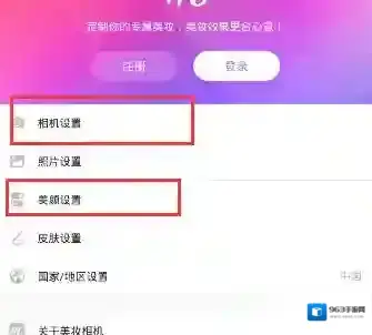 美颜相机关闭