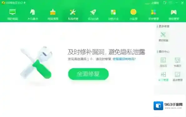 360安全卫士修复系统漏洞方式有哪些_修复漏洞说明