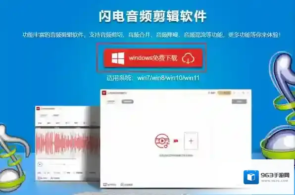 音频剪辑软件音频剪辑