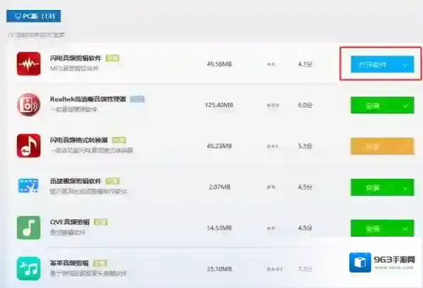 音频剪辑软件版本