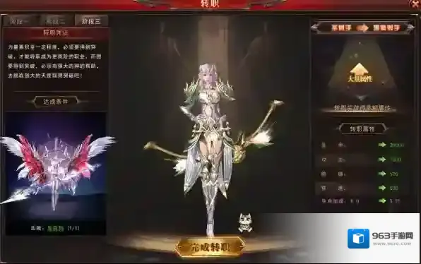 天空之剑转职
