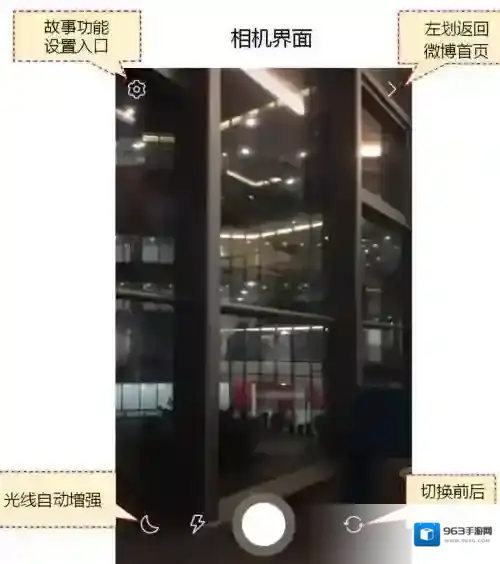 新浪微博拍摄