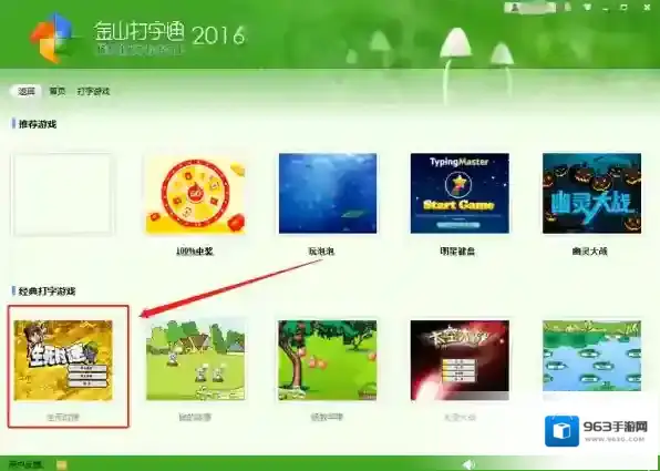 金山打字通电脑