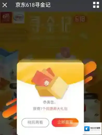 京东入口