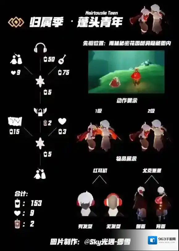Sky光遇兑换