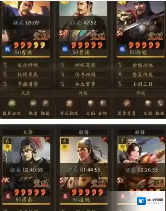 三国志战略版队伍