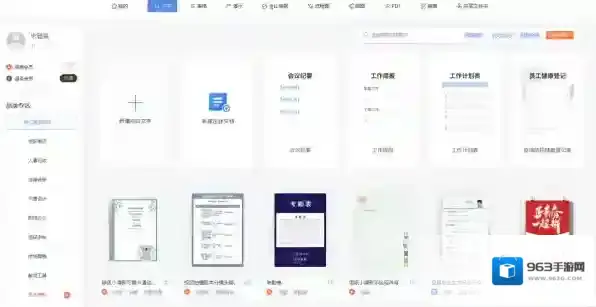 办公软件文件