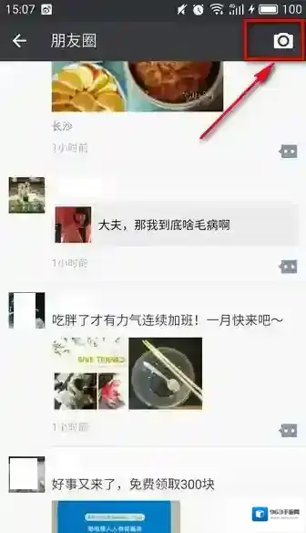 微信选中