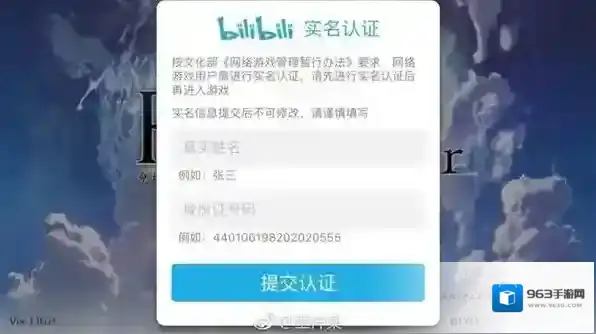《哔哩哔哩》实名认证的方法介绍
