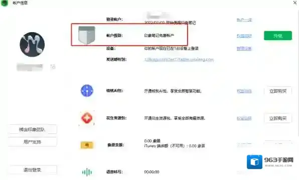 印象笔记账号