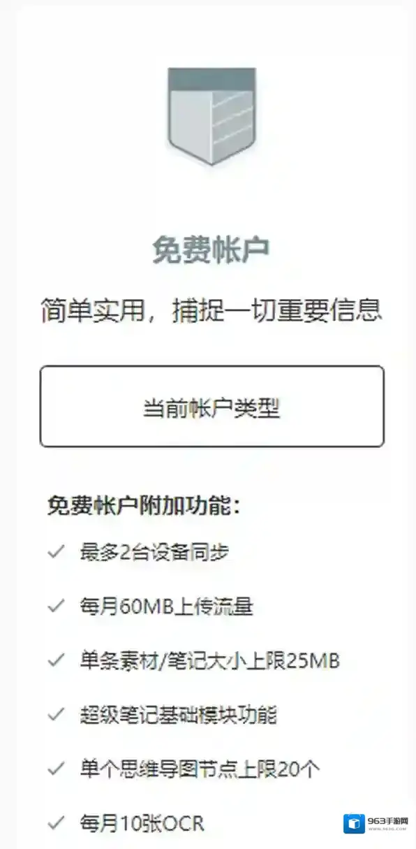 印象笔记收费
