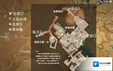 原神舍生步道闪烁的零件在哪