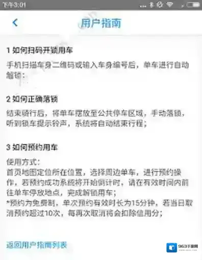 小蓝单车时长