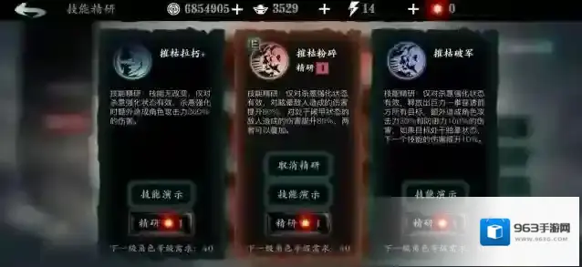 影之刃3技能