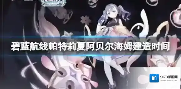 碧蓝航线海姆
