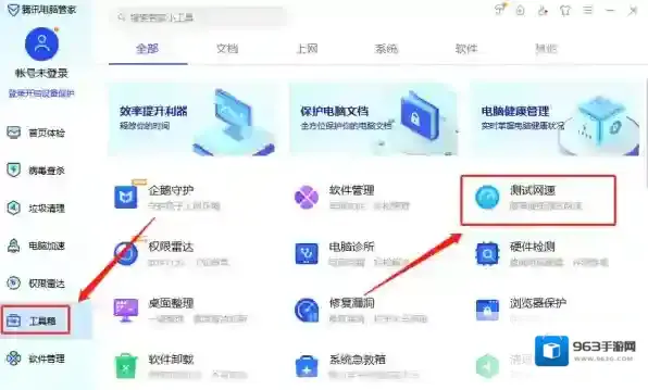 安全软件网络