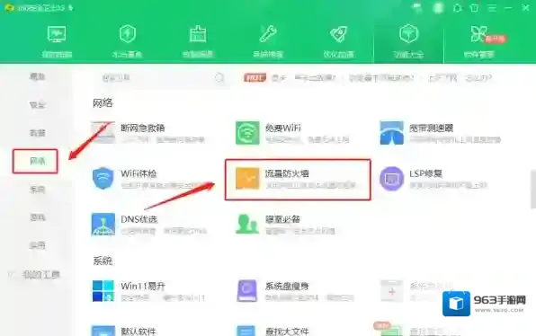 安全软件就可以