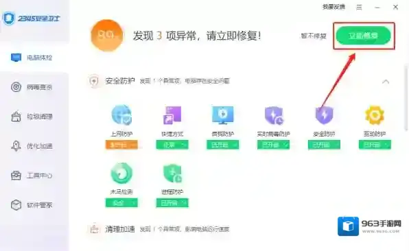 防护软件扫描
