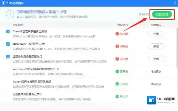 防护软件点击