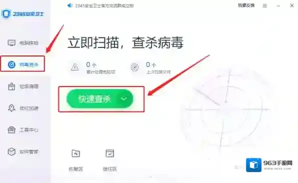 防护软件电脑