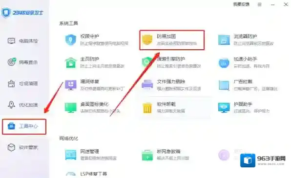 防护软件选项